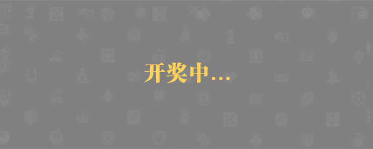 加拿大28,加拿大28,开奖咪牌,28pc预测,免费预测,走势查询,公开透明